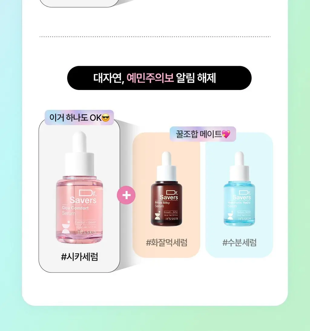 [극효율스킨케어] 잇츠스킨 닥터세이버스 세럼 30ml 5종 택1 상세페이지 19